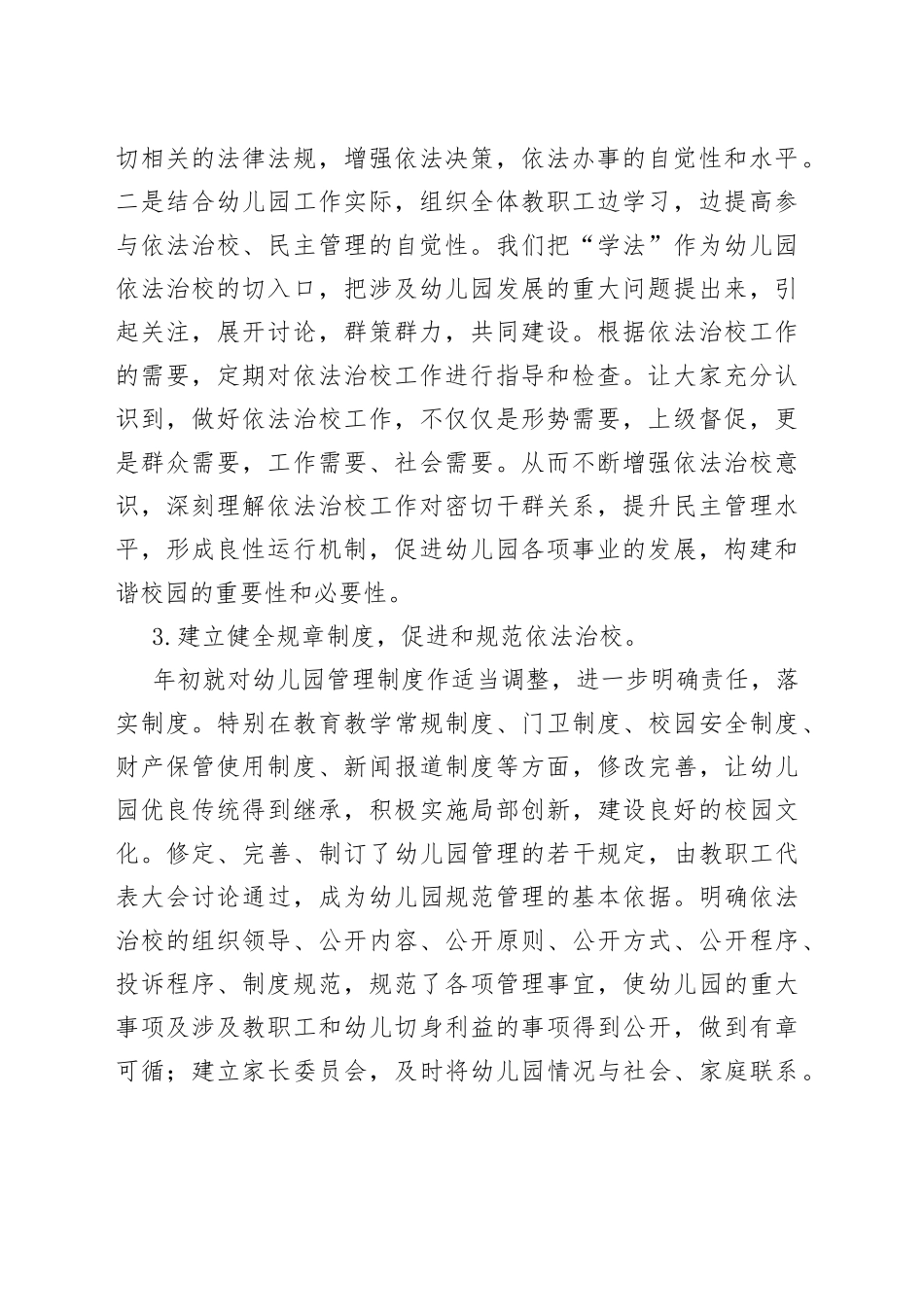 幼儿园法治建设报告情况总结_第2页