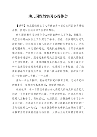 幼儿园保教实习心得体会