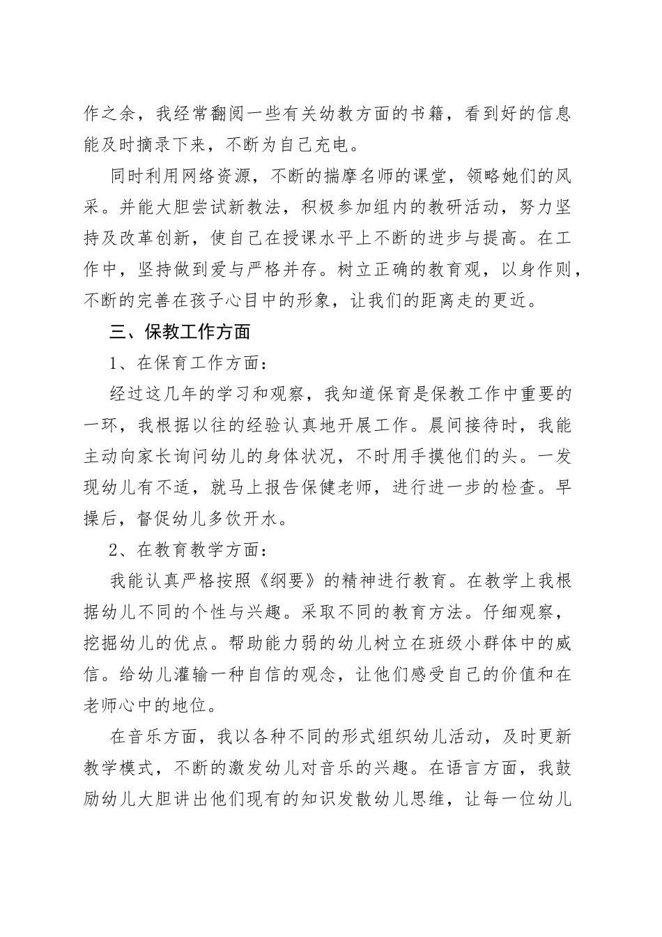 幼儿教师个人述职报告多篇_第2页