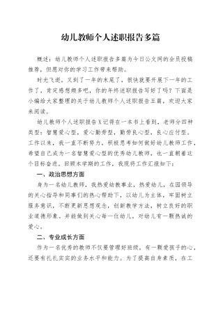 幼儿教师个人述职报告多篇