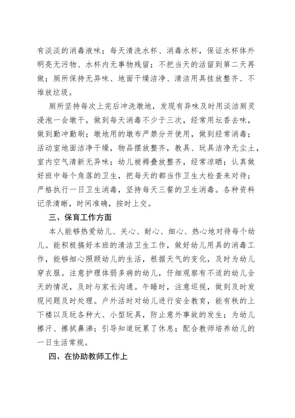 幼儿保育老师工作心得体会_第2页