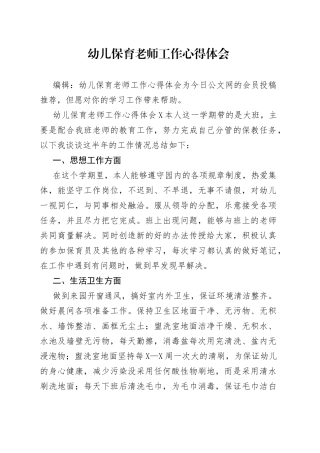 幼儿保育老师工作心得体会