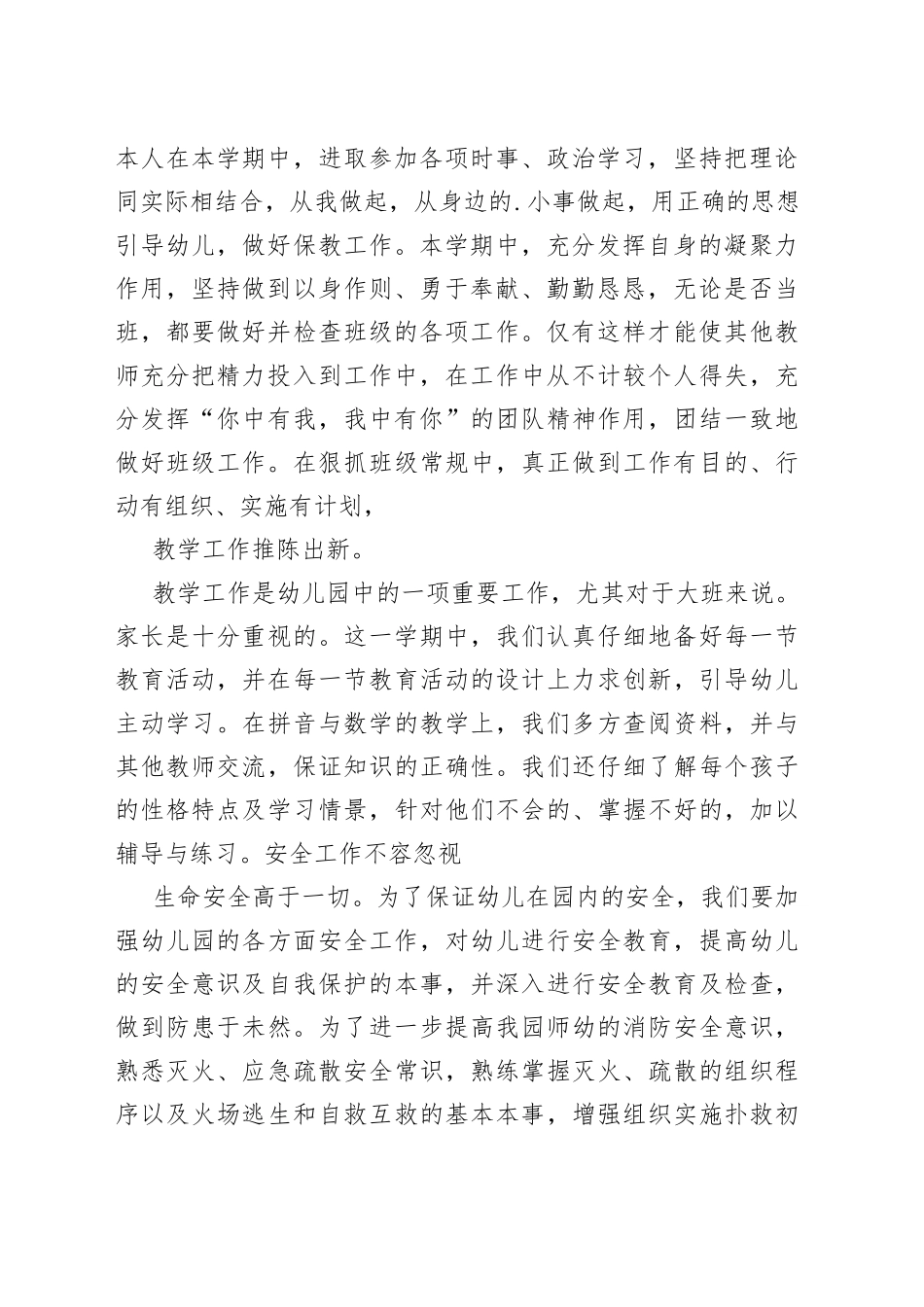 幼儿安全工作总结_第2页