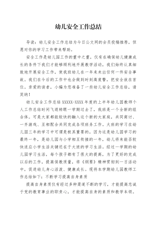 幼儿安全工作总结