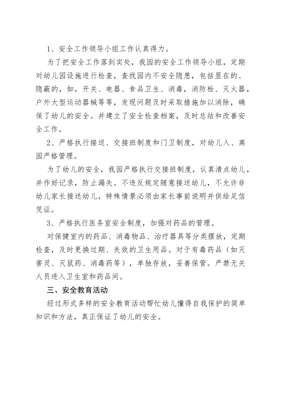 幼儿安全工作心得总结_第2页