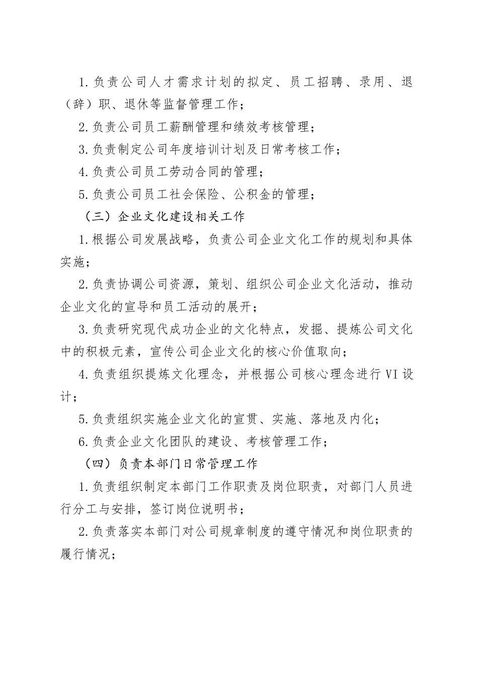 有限责任公司岗位职责_第2页