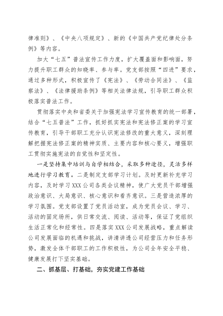 有限公司第一党支部2021年工作总结及2022年工作计划_第2页