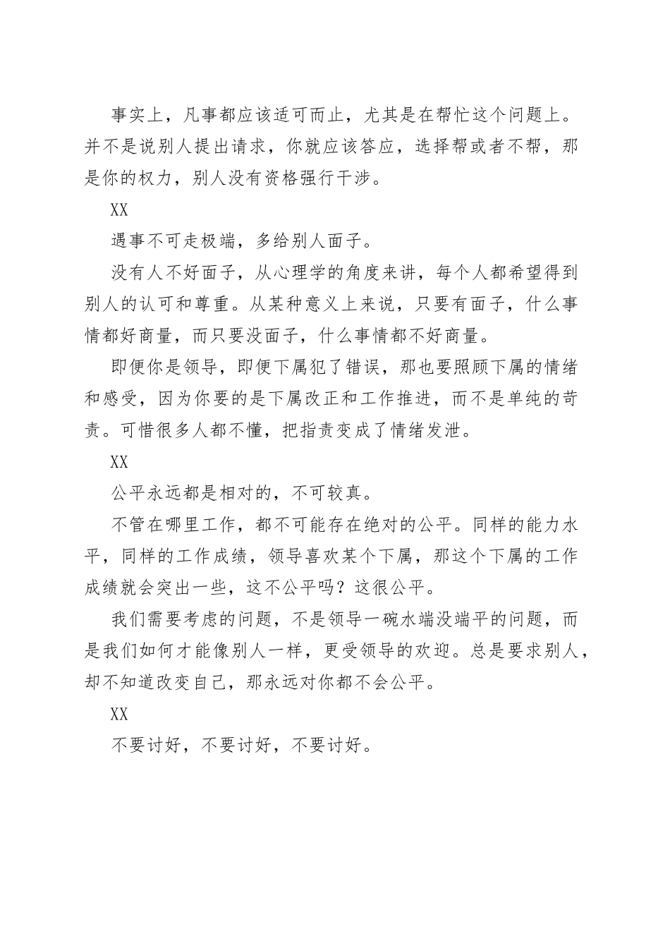 有哪些职场经验，越早知道越好？_第2页