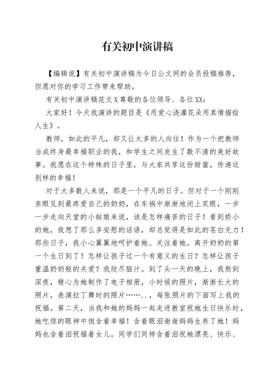 有关初中演讲稿_第1页