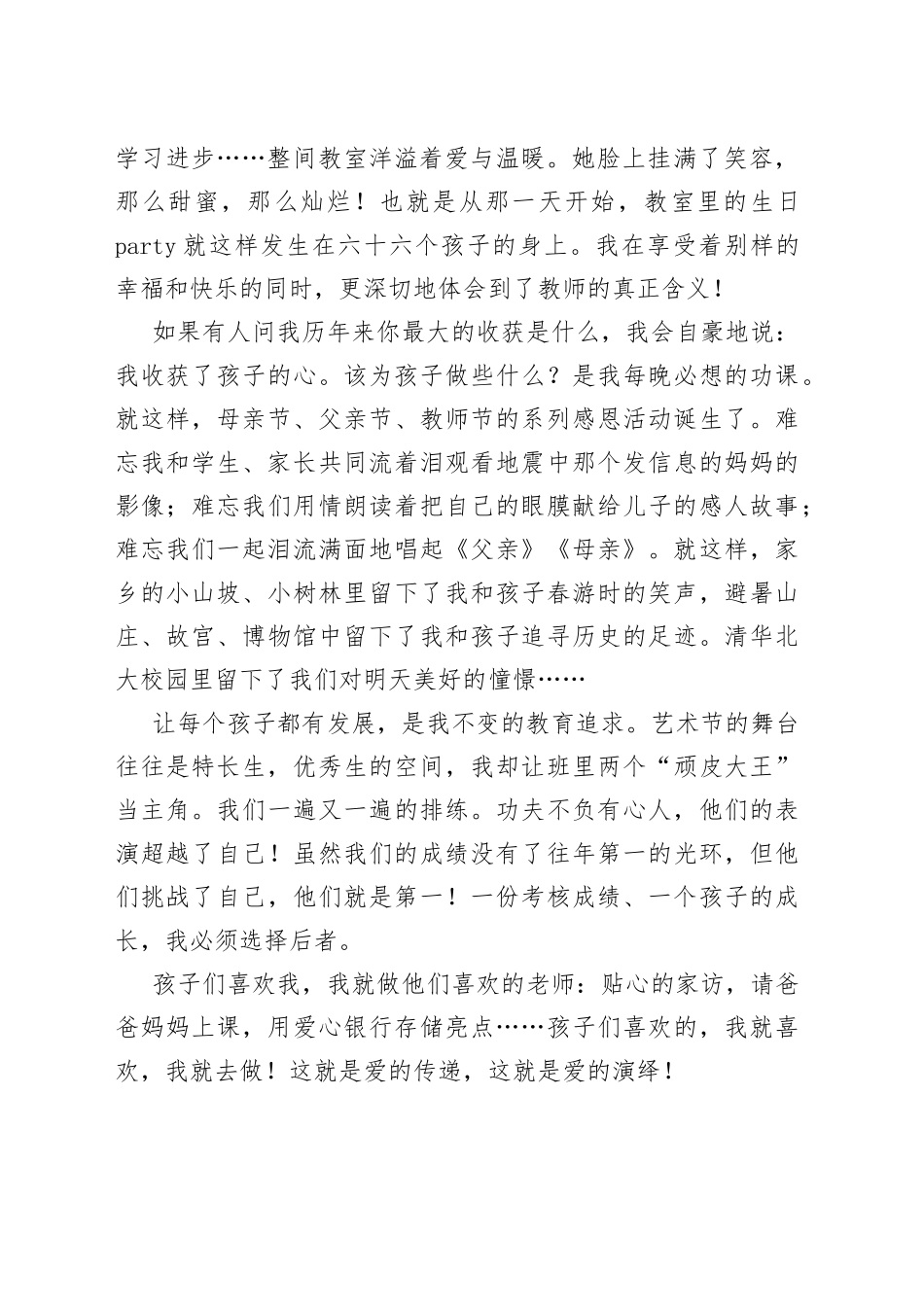 有关初中演讲稿_第2页