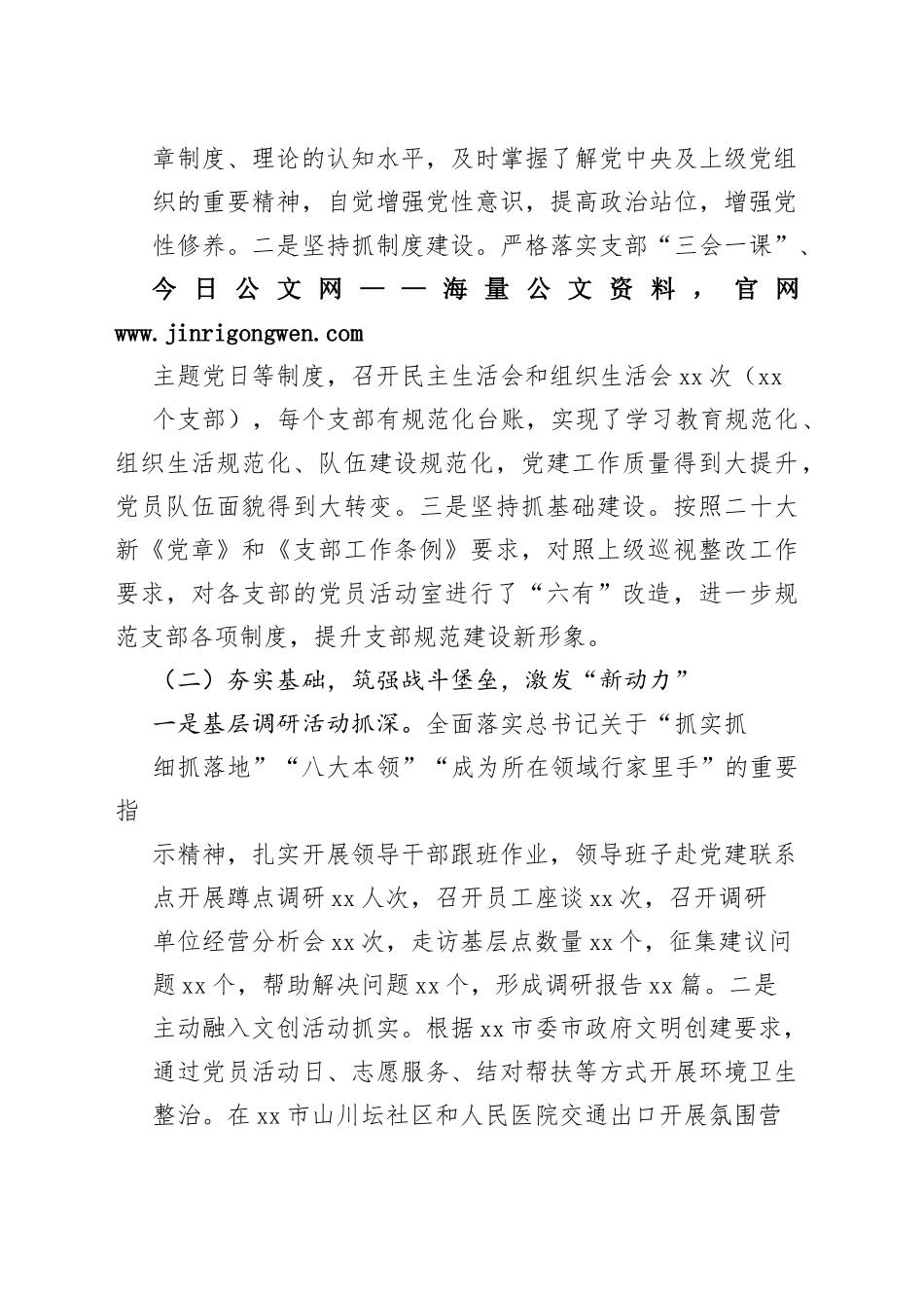 邮政公司党委书记2022年抓党建述职报告8630_1_第2页
