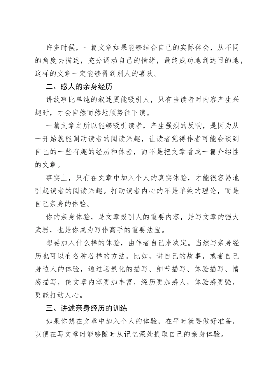 用自己的话谈亲身体验，提高文章的阅读效果_第2页