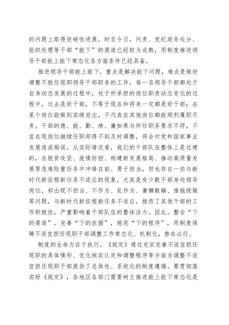 用制度推进领导干部能上能下常态化_第2页