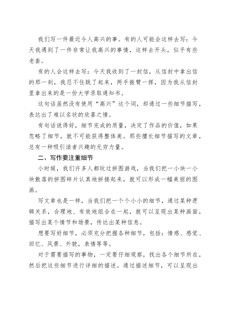 用细节描写吸引读者的兴趣_第2页