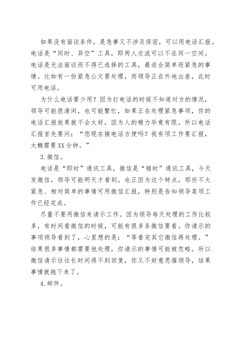 用什么方式汇报效果好？_第2页