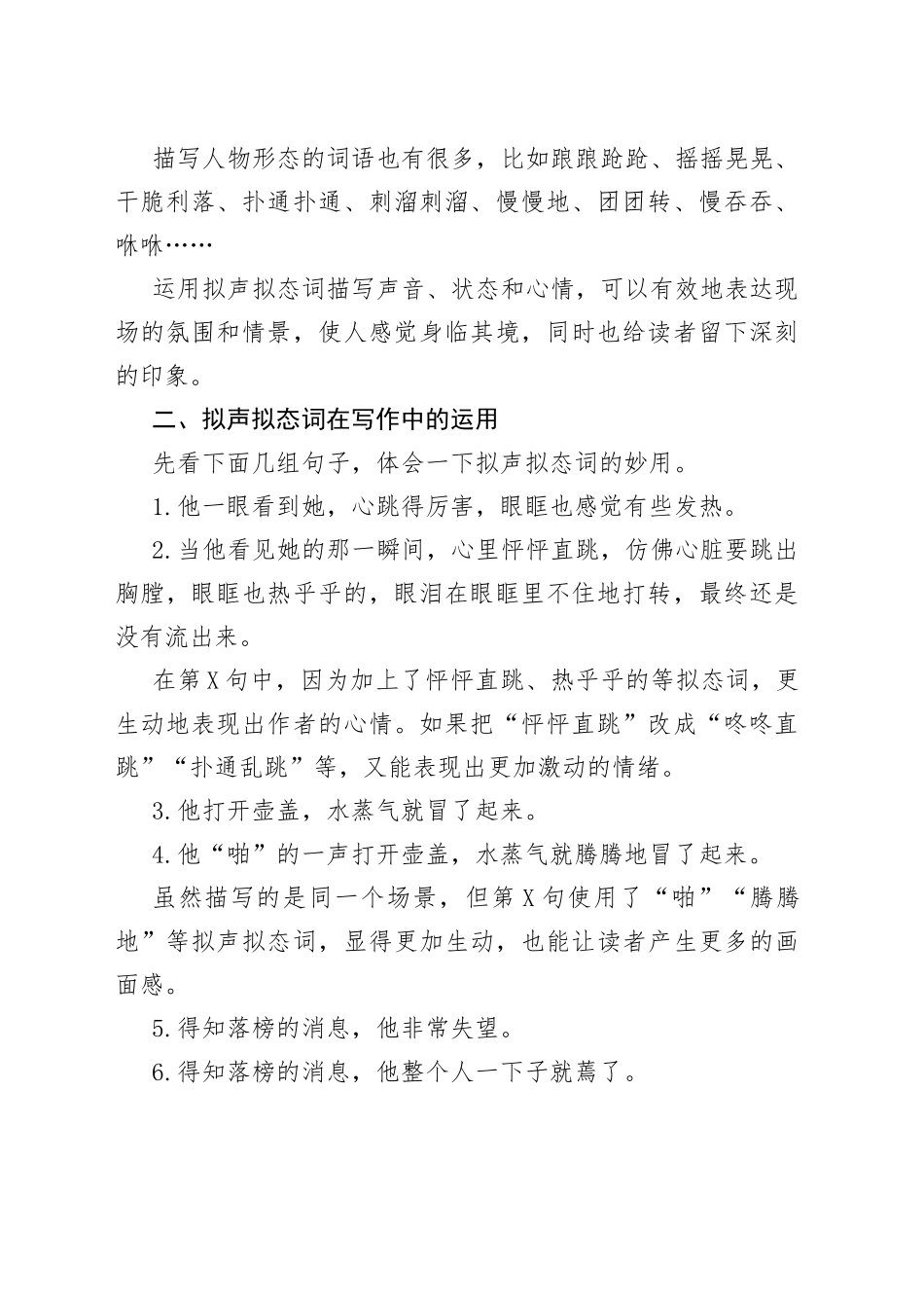 用拟声拟态词增强文章的现场感和活力_第2页