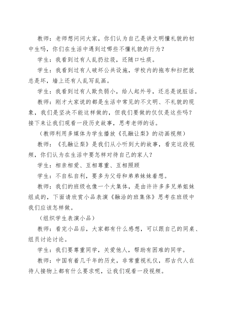 用立德树人构建初中班级主题德育班会_第2页