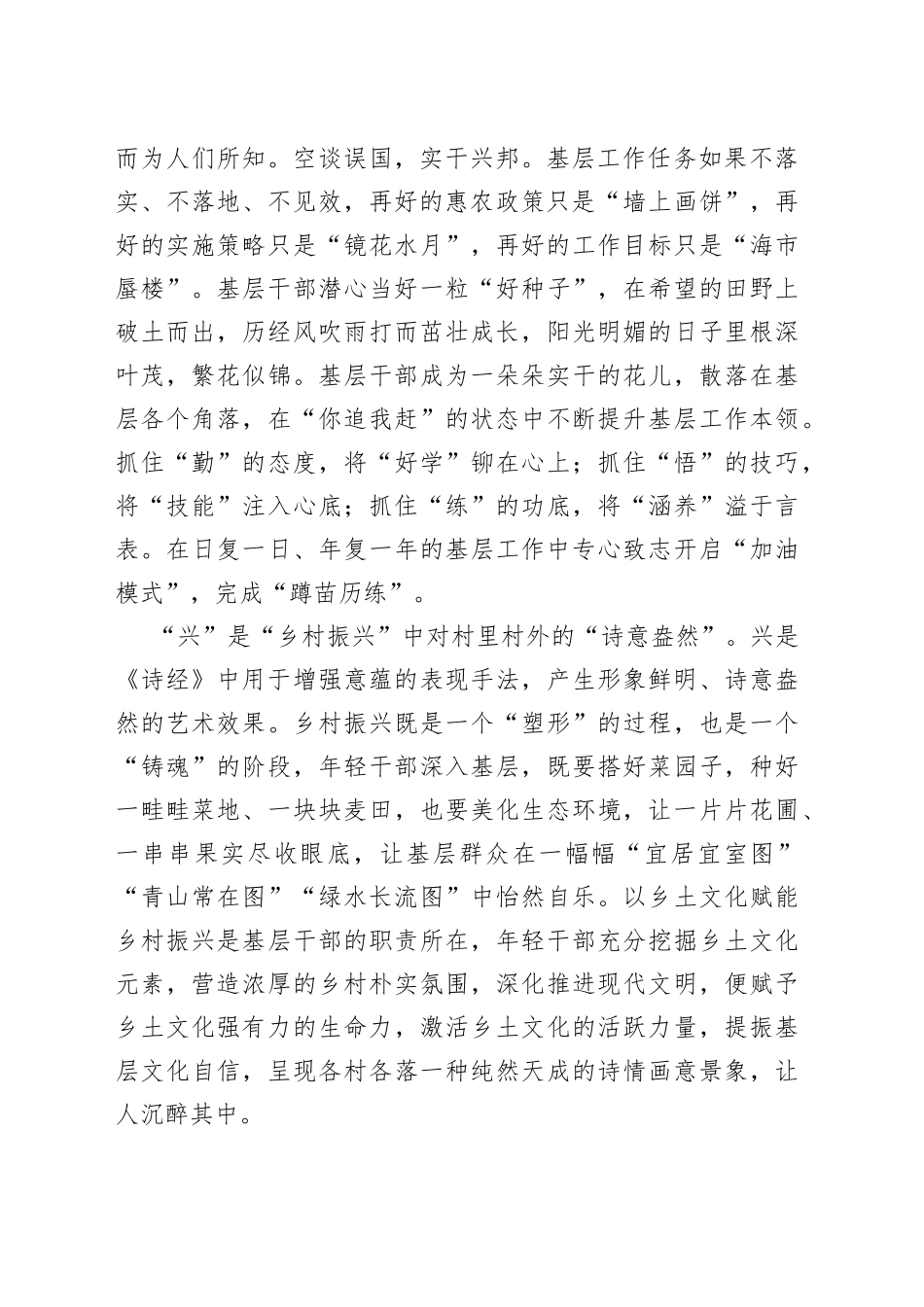 用好基层“赋”“比”“兴”_第2页