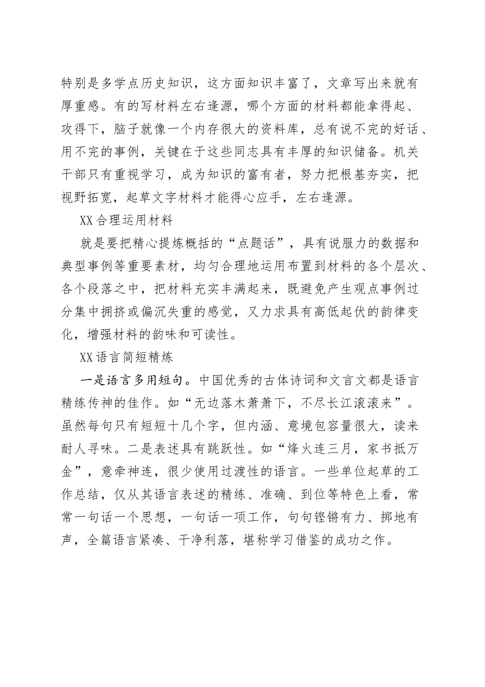 用好4招，写出厚实的文字材料_第2页