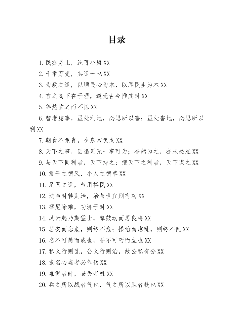 用典汇编_第1页