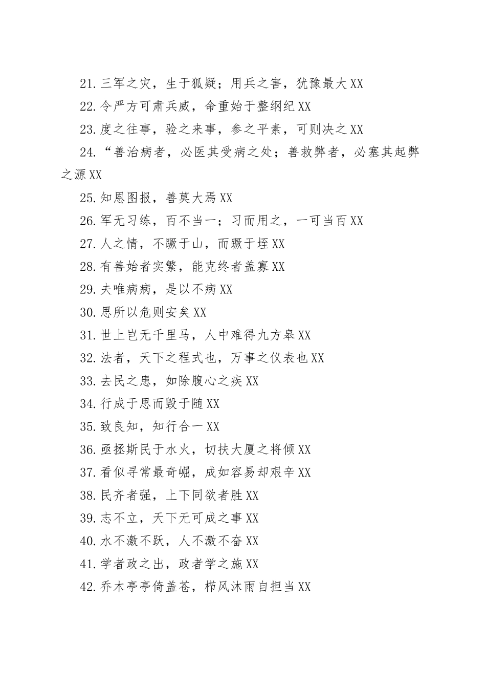 用典汇编_第2页