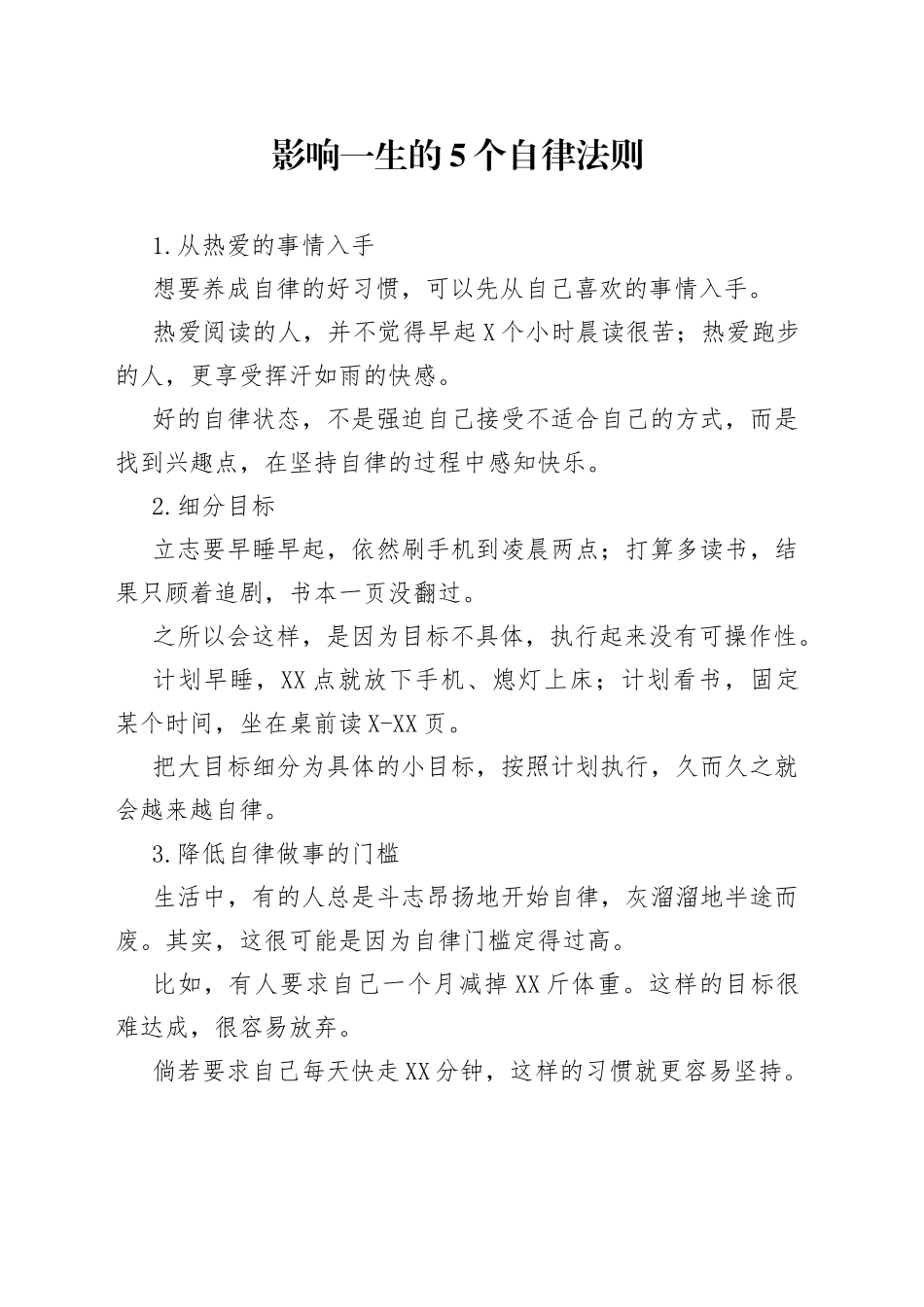 影响一生的5个自律法则_第1页