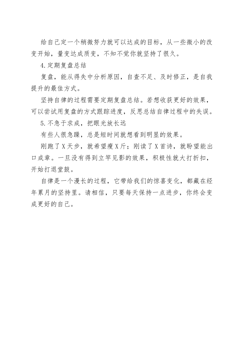 影响一生的5个自律法则_第2页