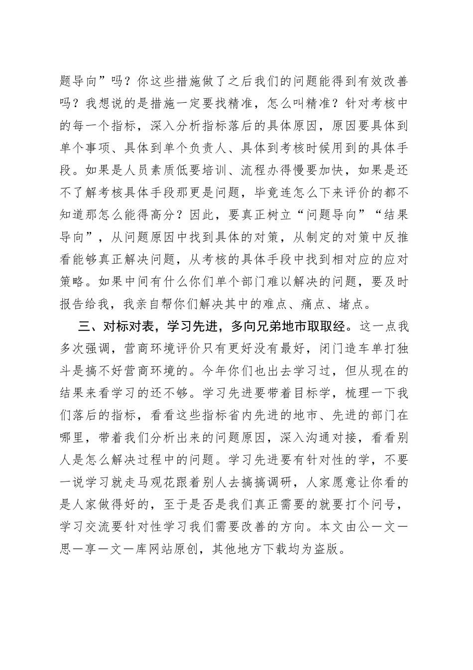 营商环境指标推进会议上的点评讲话（1）_第2页