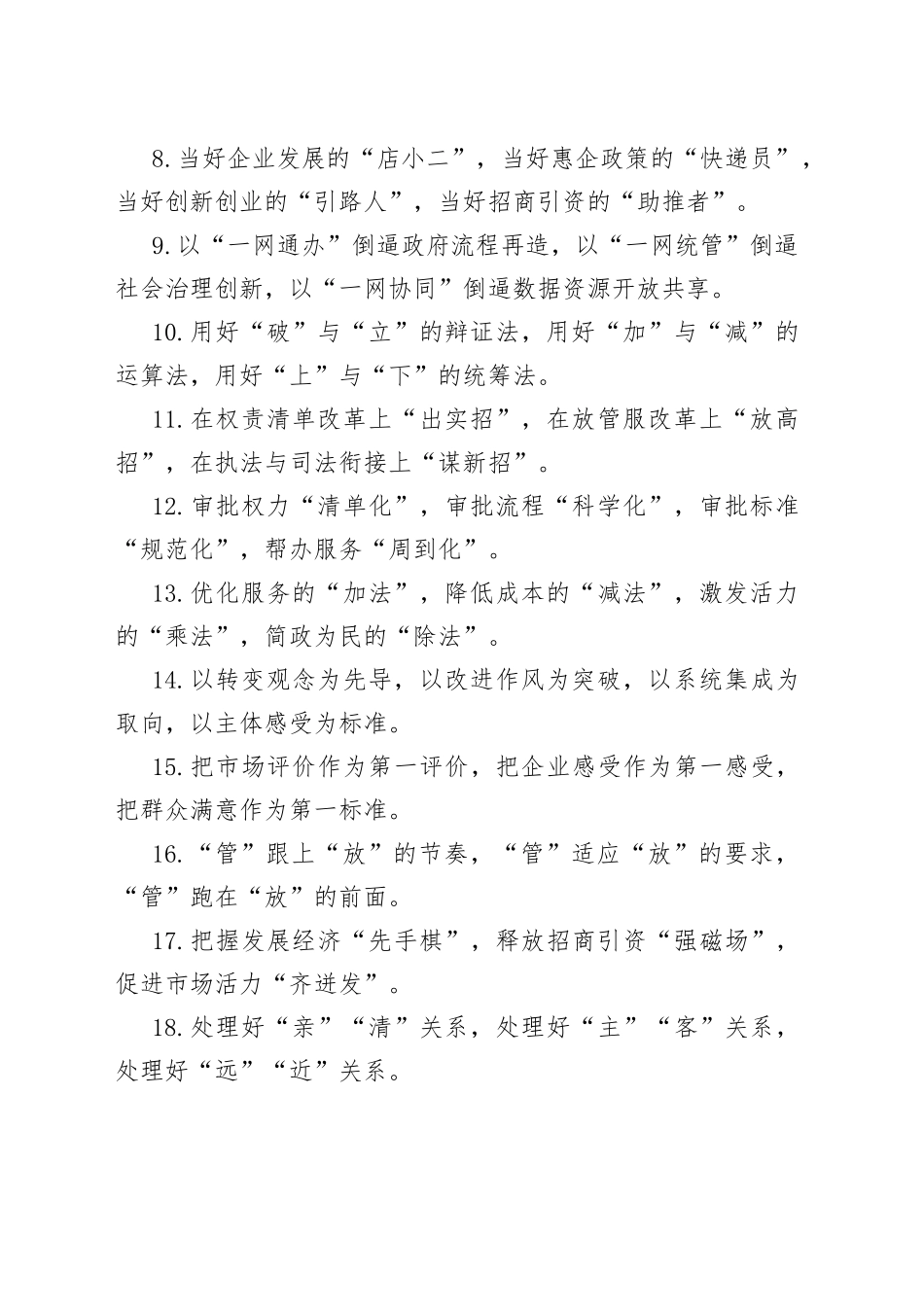 营商环境类排比句40例（2）_第2页