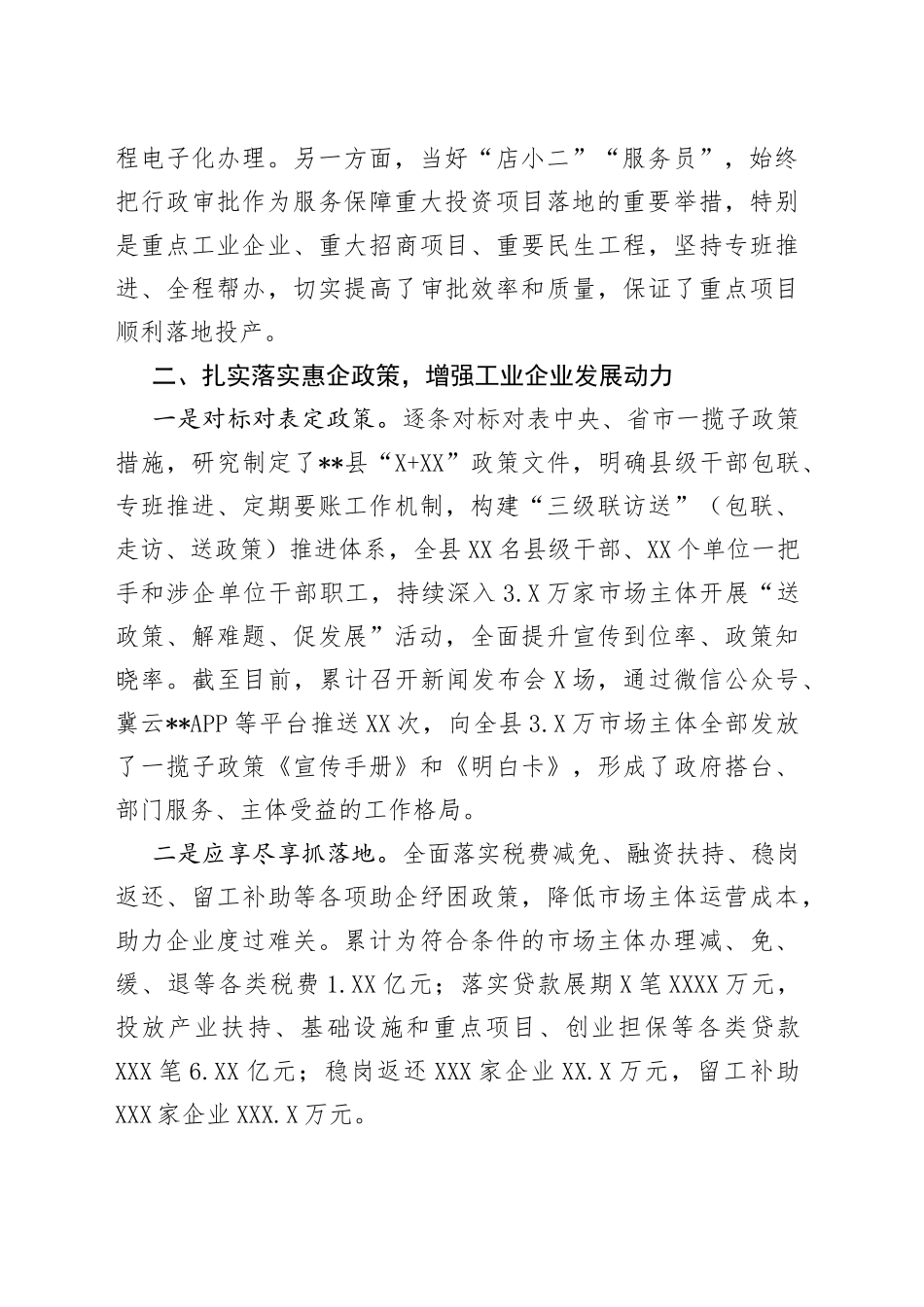 营商环境工作汇报材料—今日公文网75_第2页