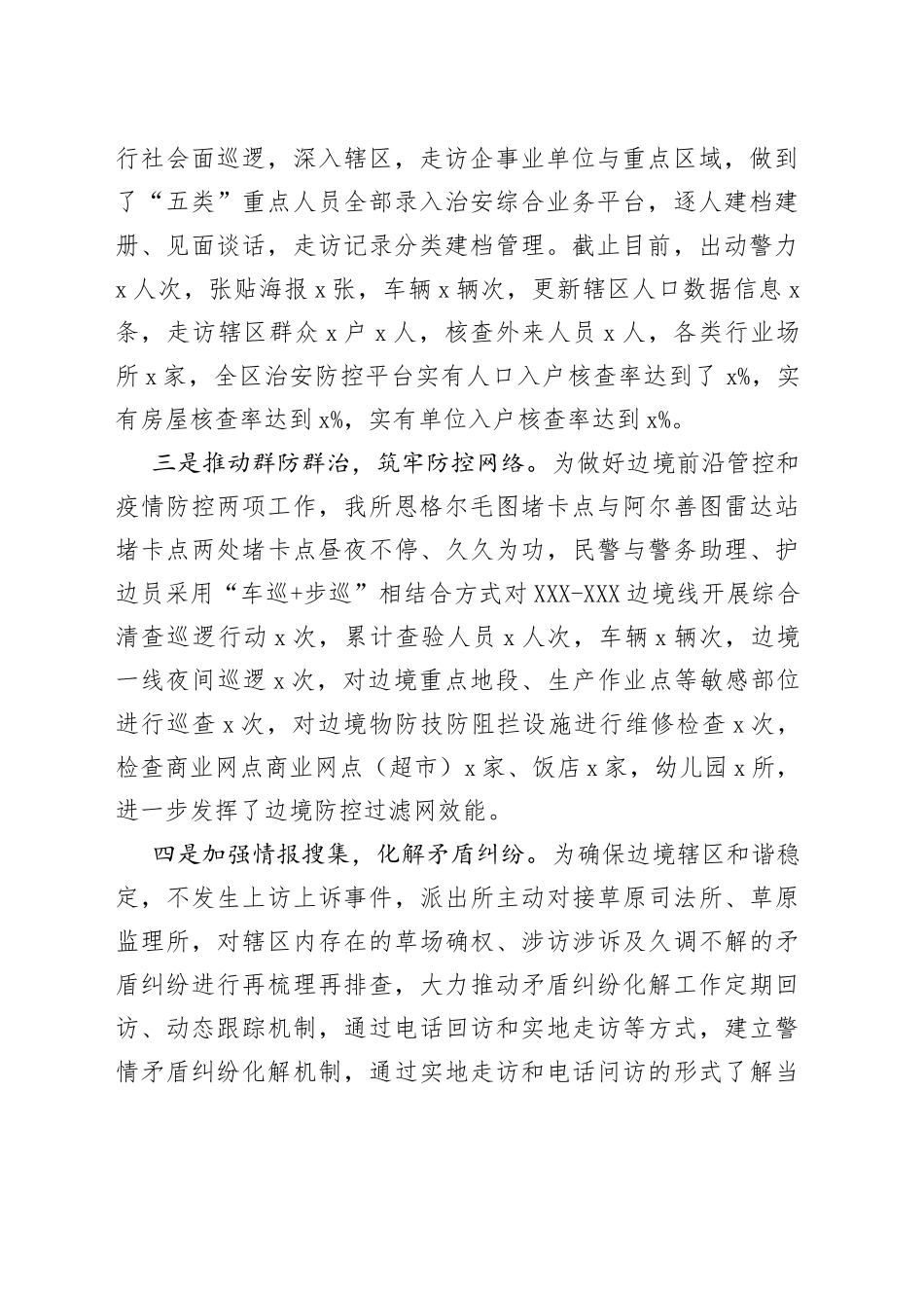 迎盛会做好二十大安保维稳工作经验材料范文（10篇）_第2页