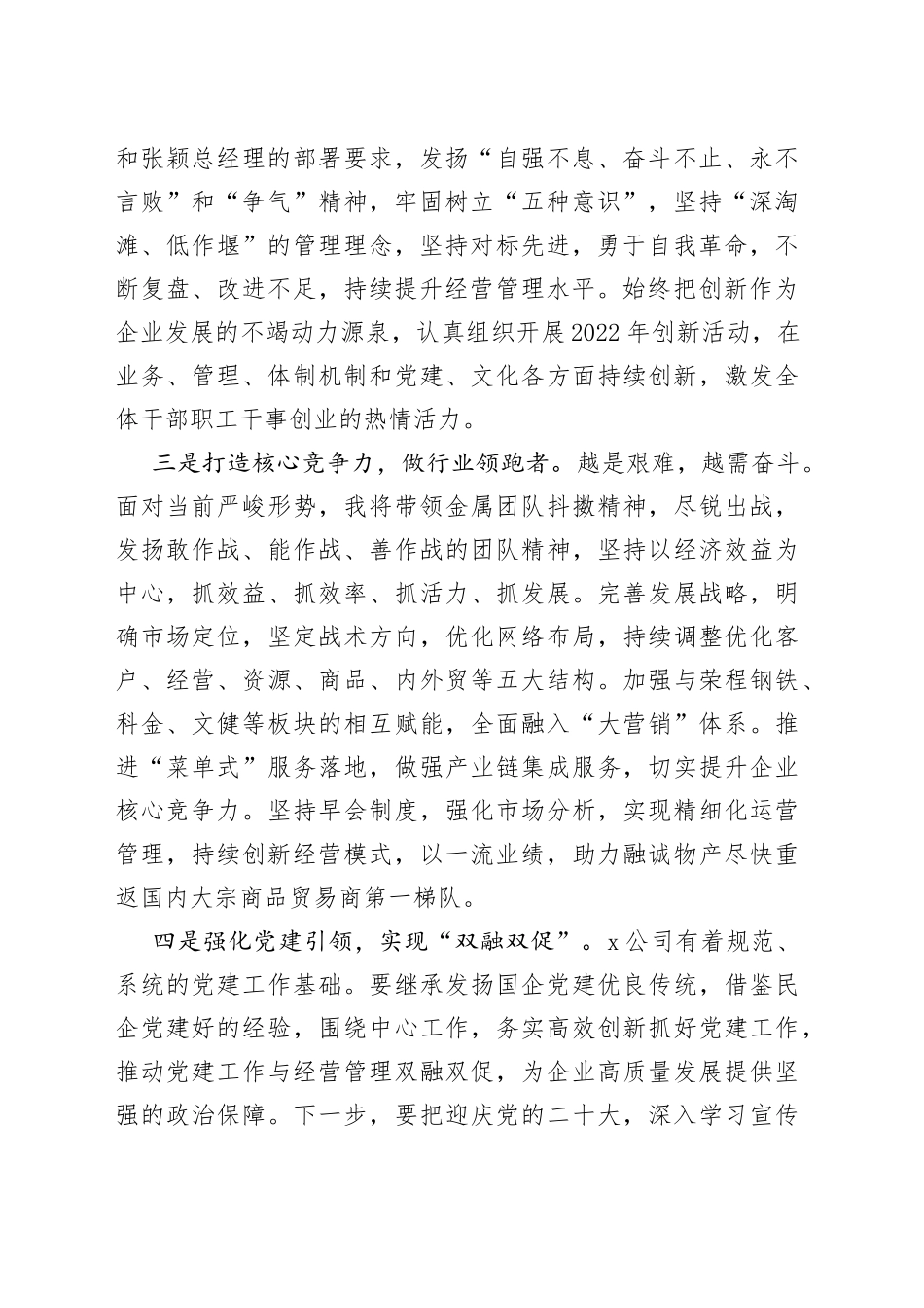 迎盛会铸忠诚强担当创业绩活动第三次专题研讨发言材料范文3篇_第2页