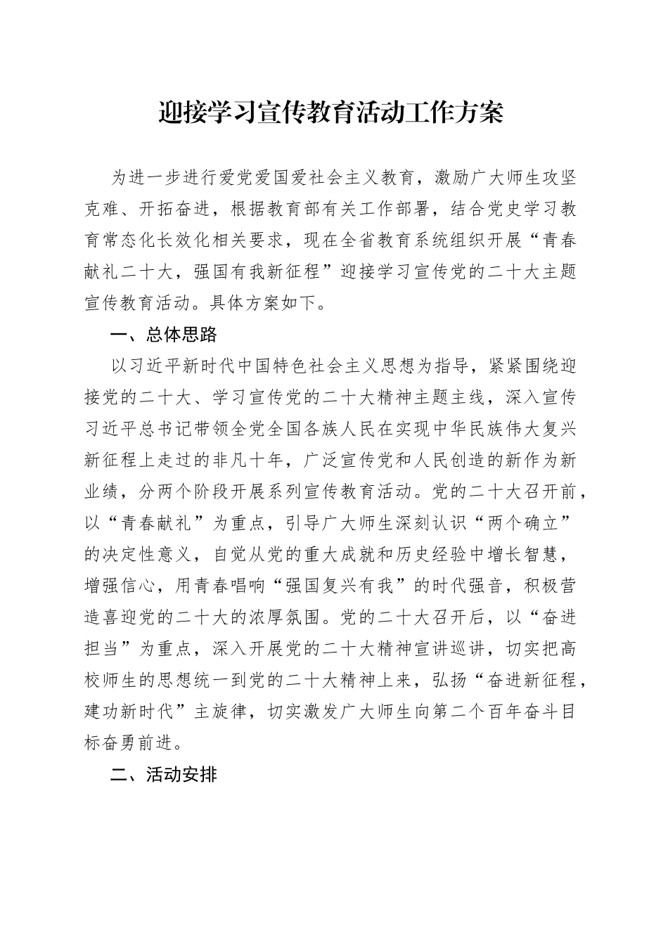 迎接学习宣传教育活动工作方案_第1页