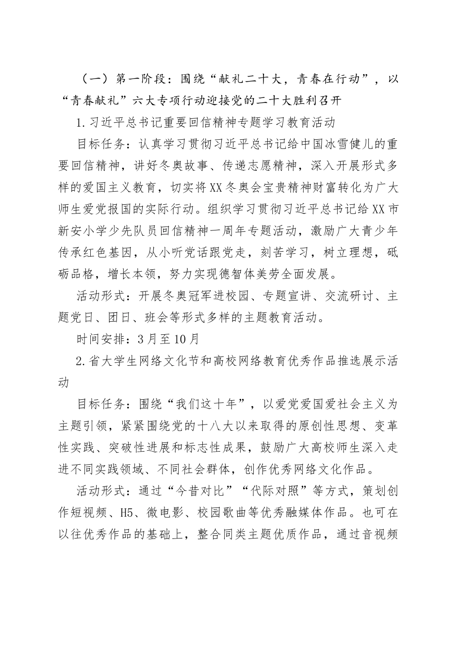 迎接学习宣传教育活动工作方案_第2页