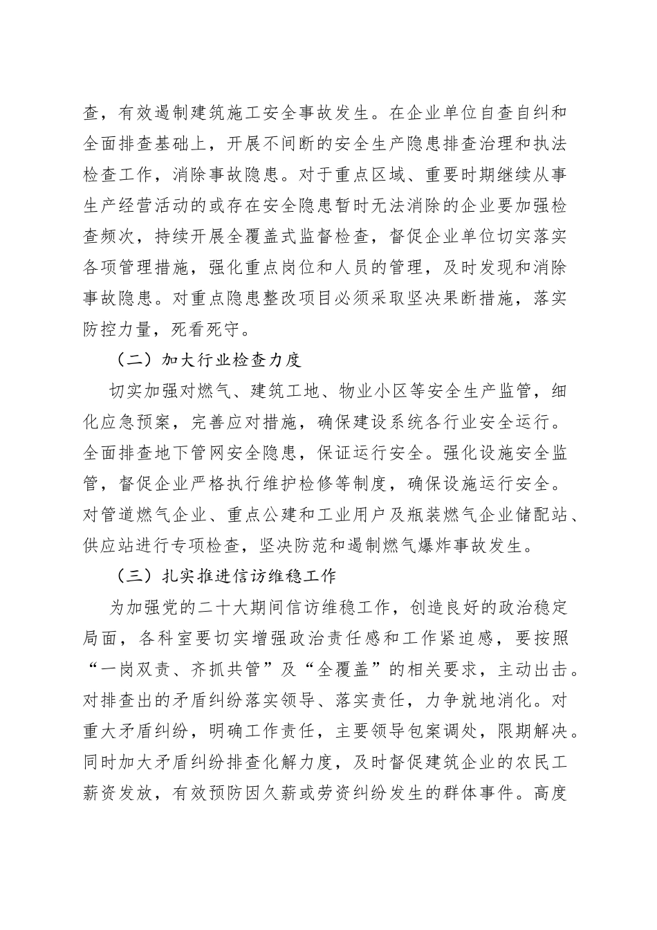 迎接盛会维稳安保工作方案_第2页