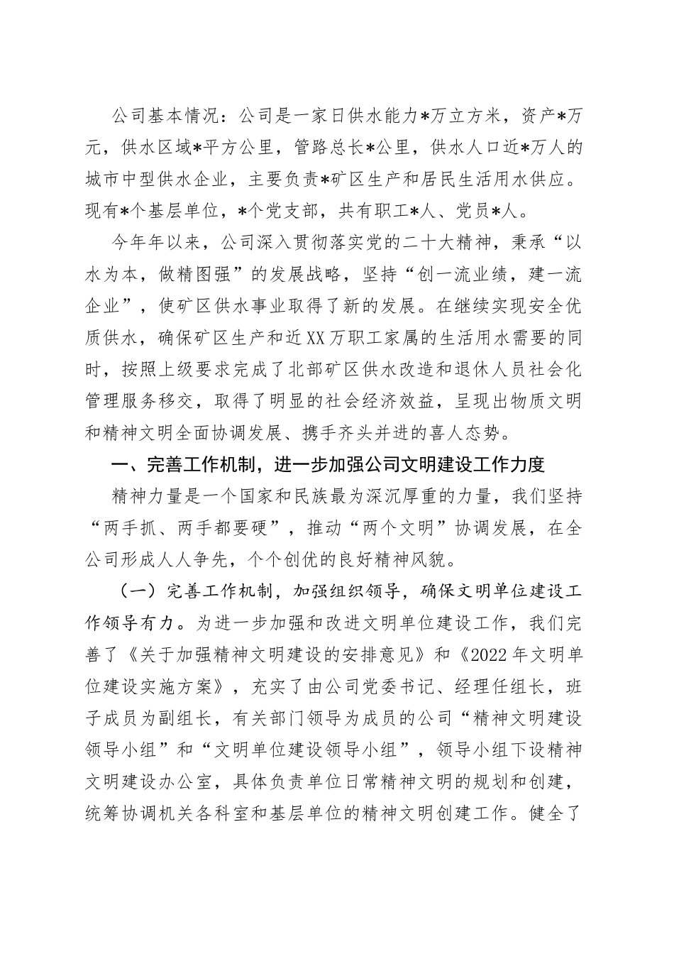 迎接省级文明单位复查汇报材料741_第2页