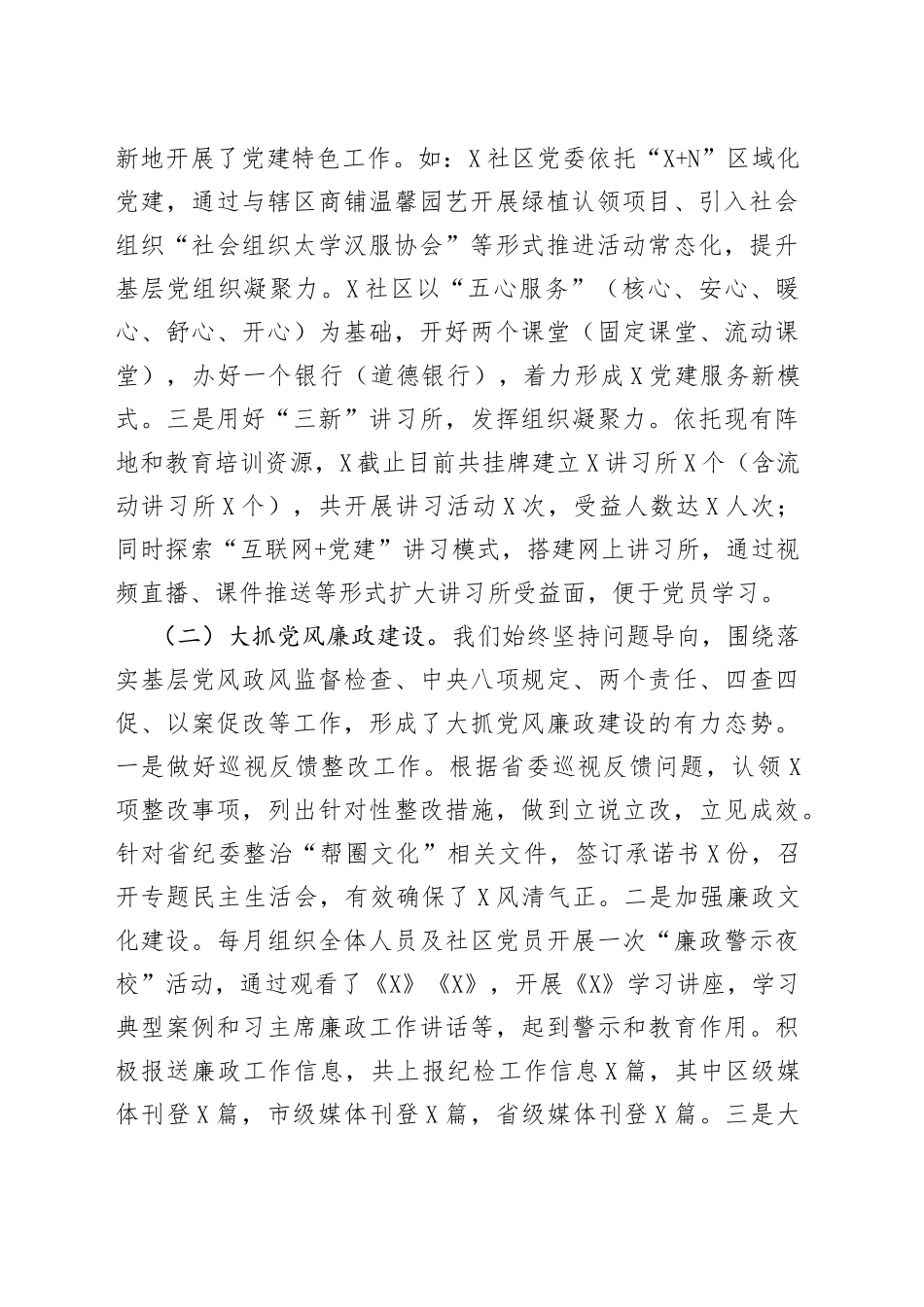 迎接领导调研工作汇报_第2页