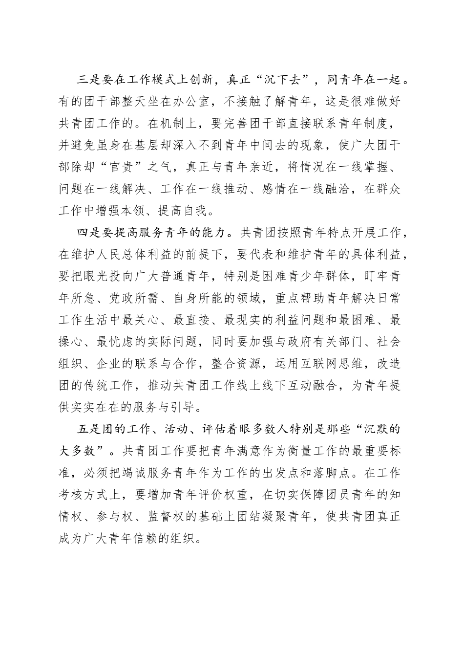 迎接共青团建团百年心得体会_第2页