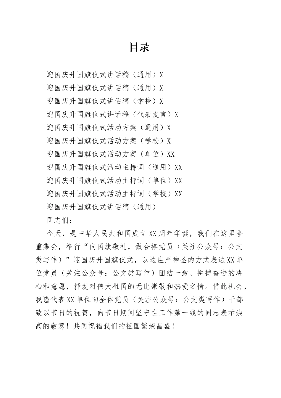 迎国庆升国旗仪式全套资料_第1页