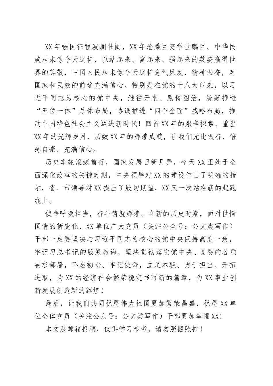 迎国庆升国旗仪式全套资料_第2页