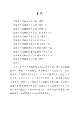 迎国庆升国旗仪式全套资料