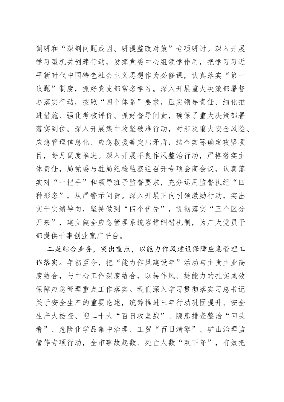 应急管理局长在能力作风建设年活动推进会议上的讲话_第2页