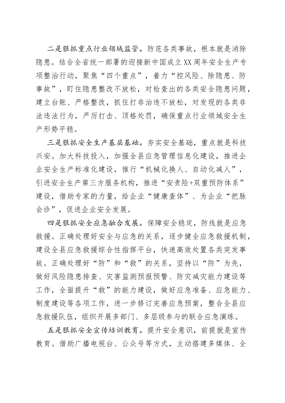 应急管理局在全县经济工作会议上的表态发言_第2页
