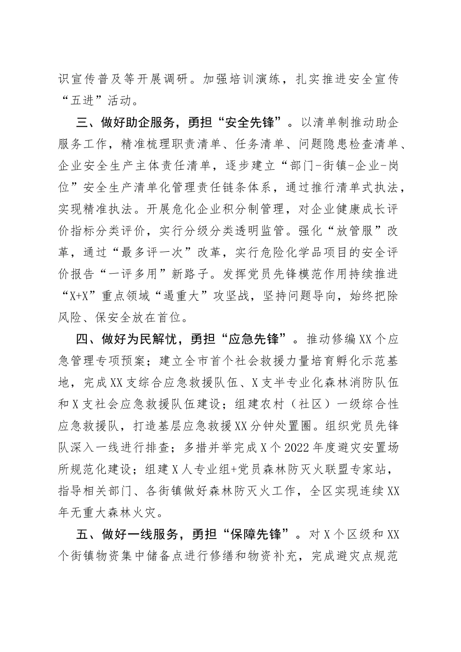 应急管理局机关党建工作汇报—今日公文网2218_第2页