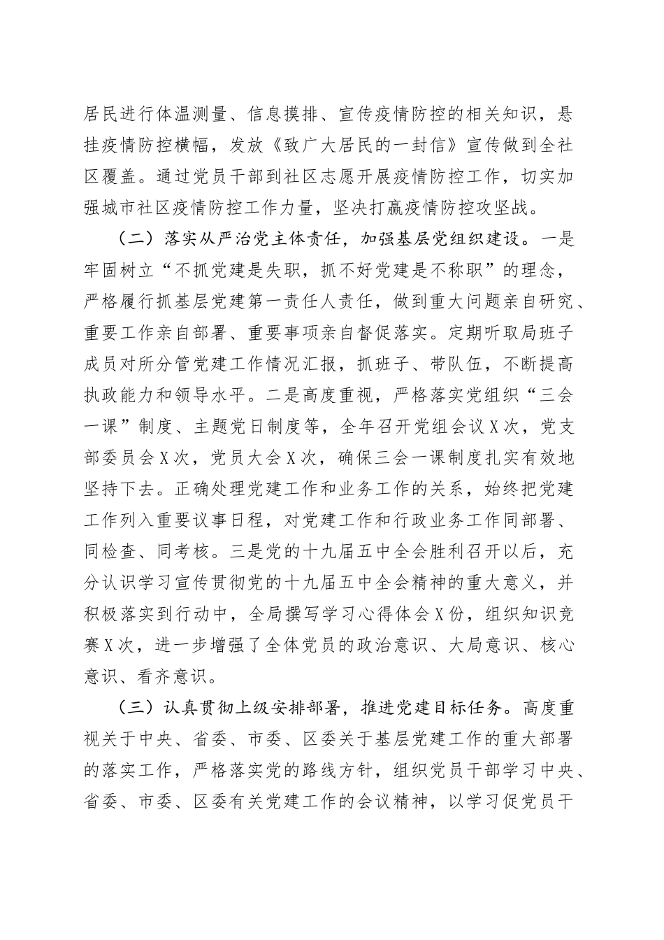 应急管理局党组织书记抓基层党建工作述职报告_第2页