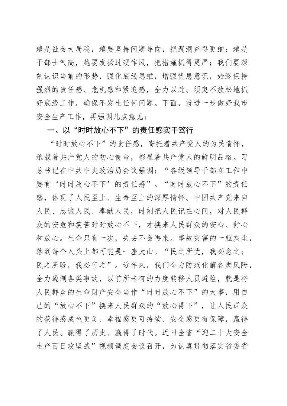 应急管理局党委书记在机关学习研讨会上的讲话_第2页