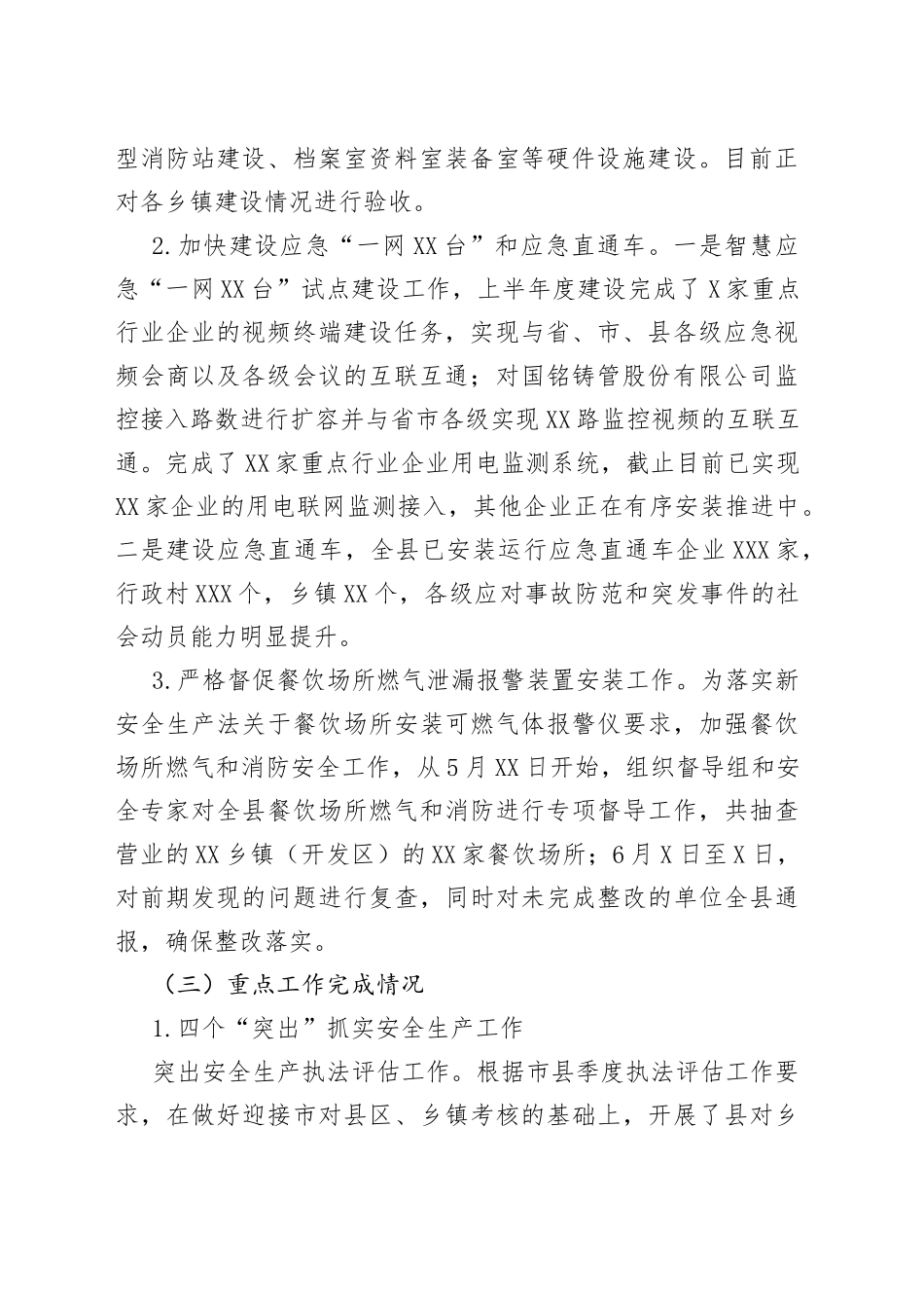 应急管理局2022年上半年工作总结及下半年工作计划_第2页