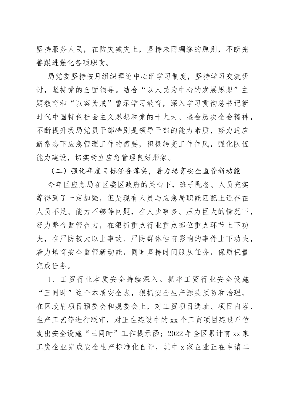 应急管理局2022年工作总结和2023年工作思路汇编（4篇）_第2页