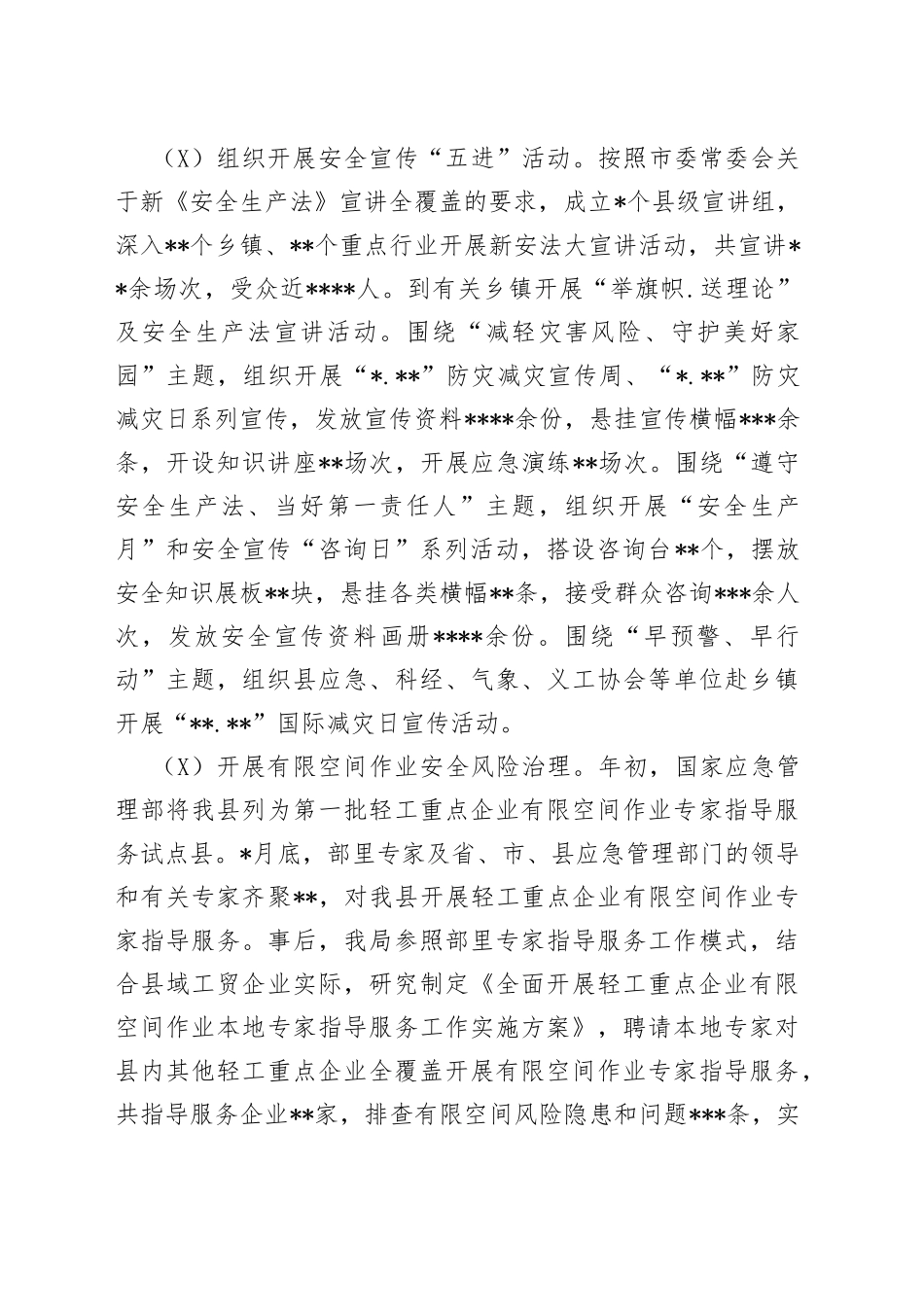 应急管理局2022年工作总结_第2页