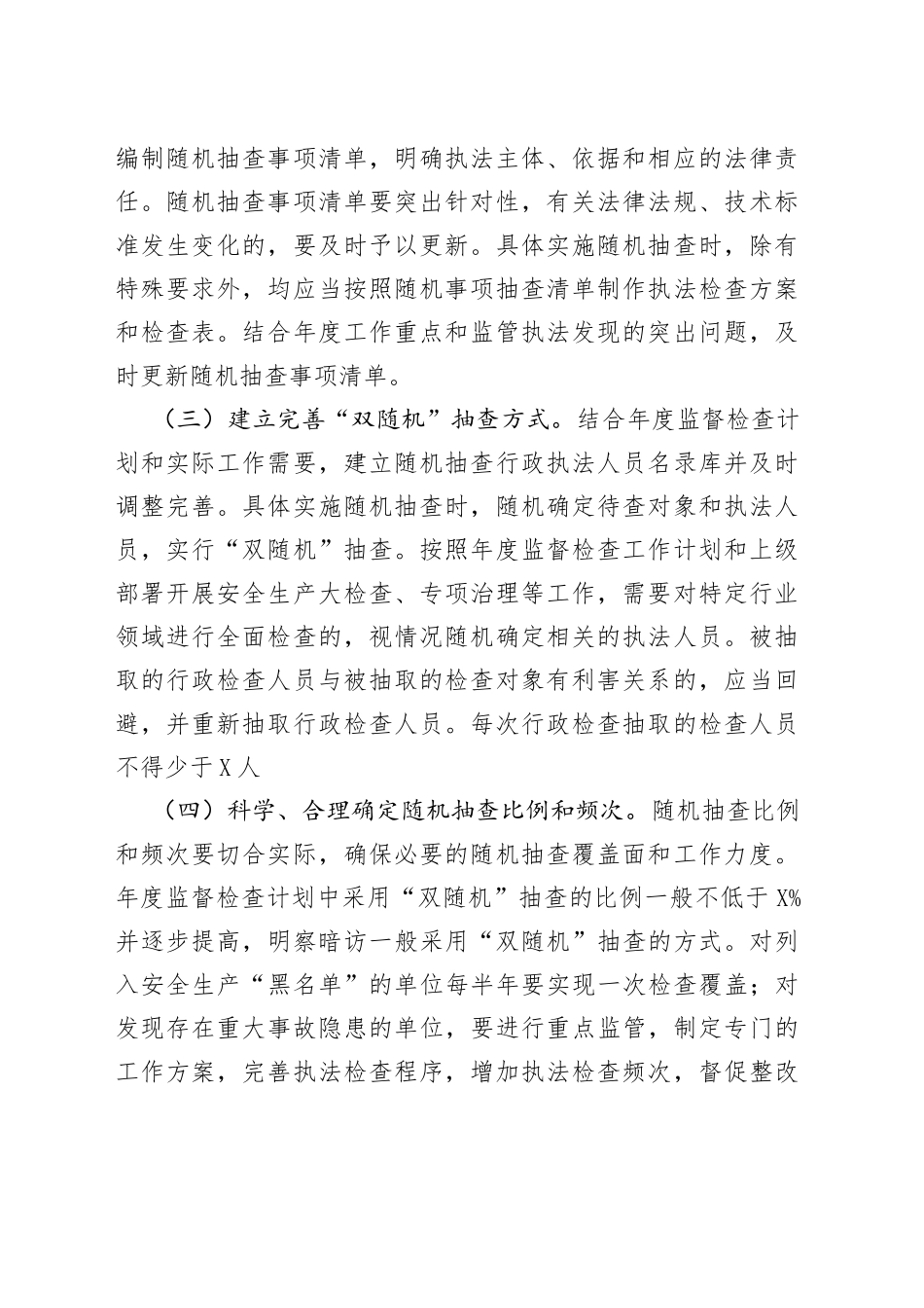 应急管理局2022年度“双随机、一公开”监管工作实施方案_第2页